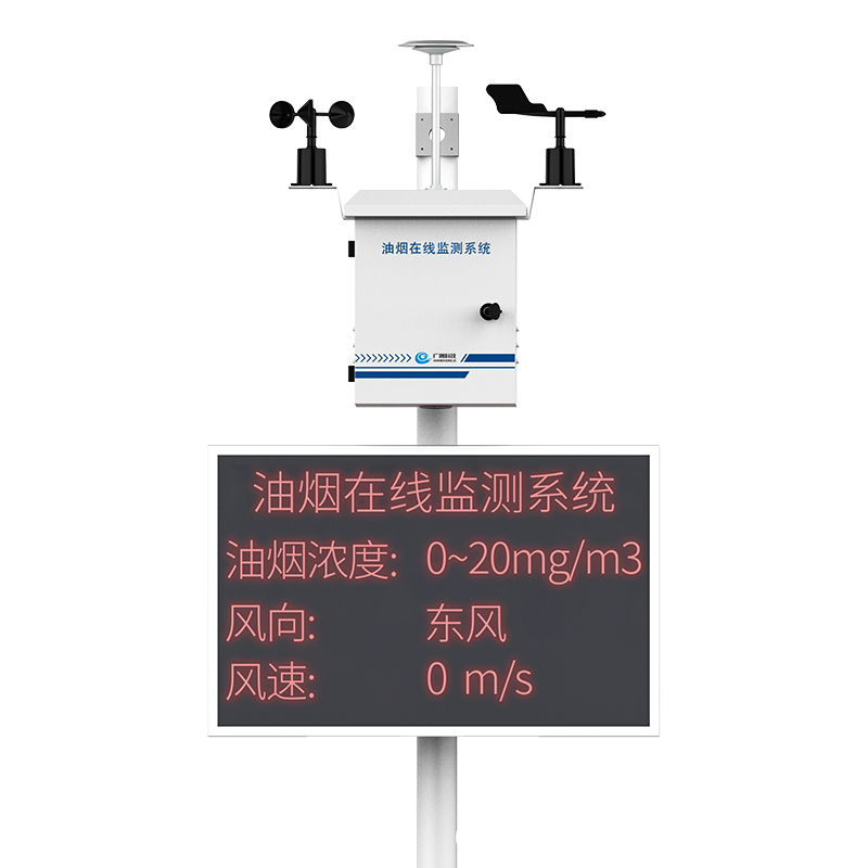 立杆式油烟检测仪